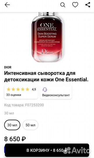 Сыворотка для лица Dior