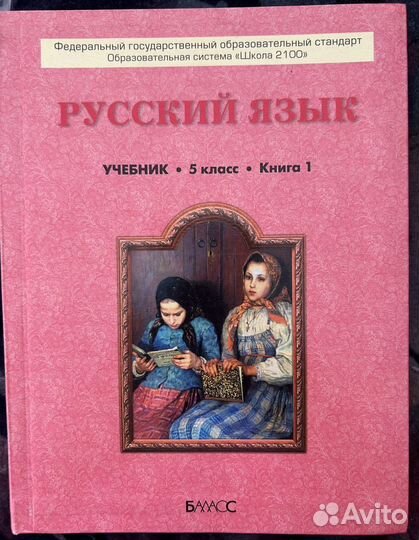 Учебник по русскому языку 2-5-6-9 класс