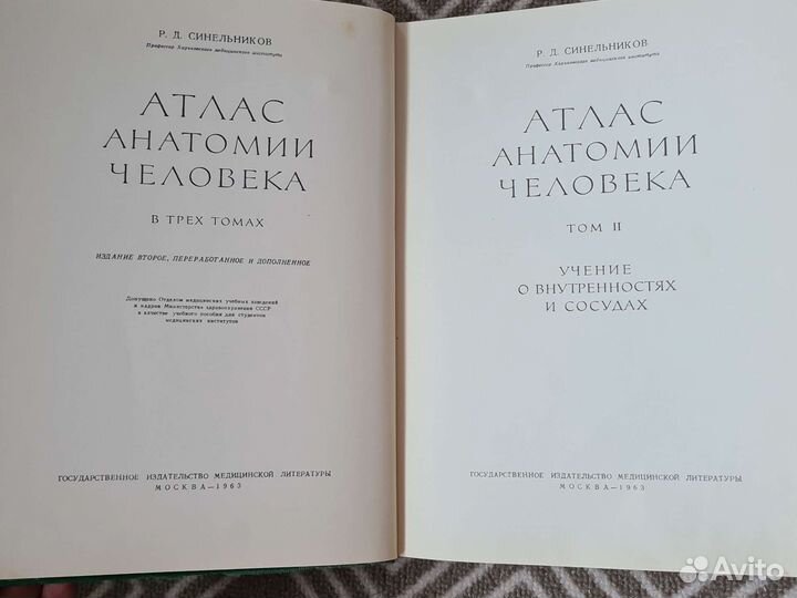 Атлас анатомии человека Синельников