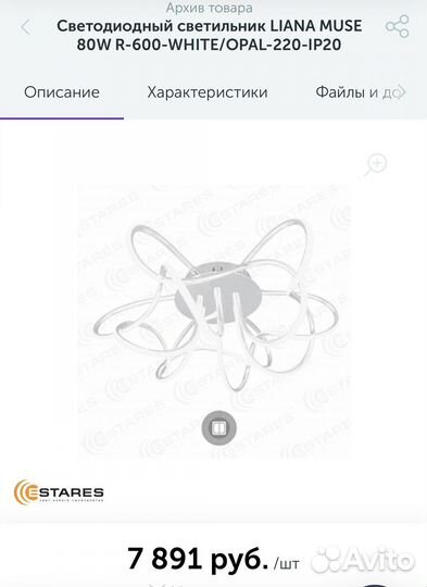 Светильник светодиодный потолочный