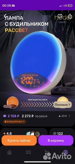 Световой будильник hodel SMART