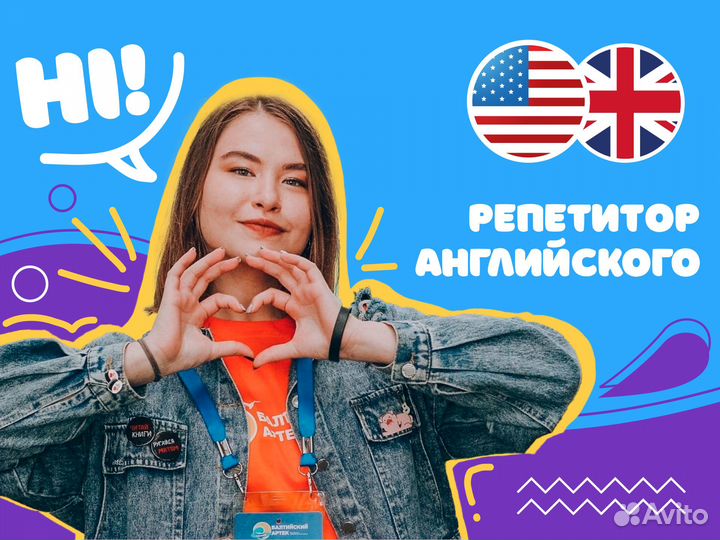 Репетитор по английскому языку