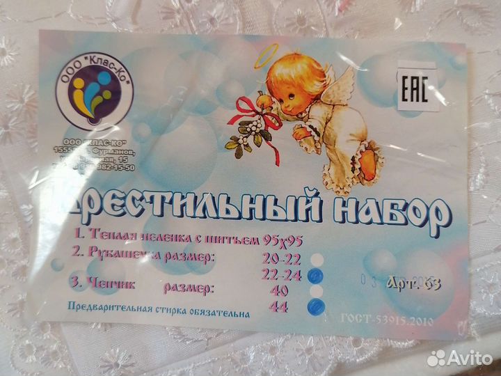 Крестильный набор