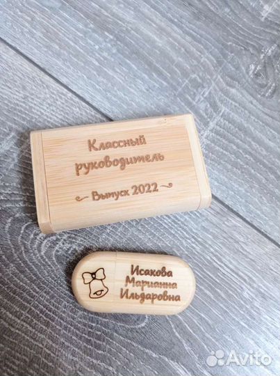 Флешка с гравировкой