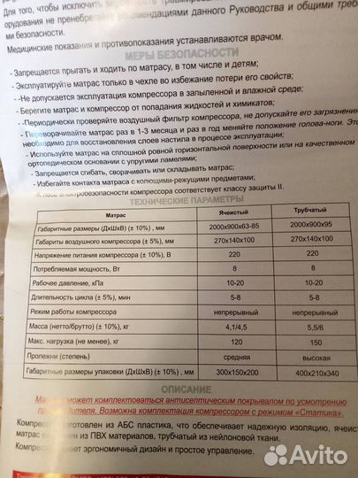 Матрас противопролежневый трубчатый Армед