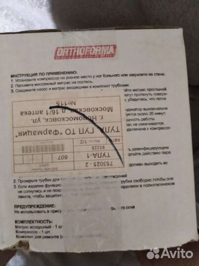 Противопролежневый матрас бу