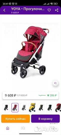 Прогулочная коляска yoya бу
