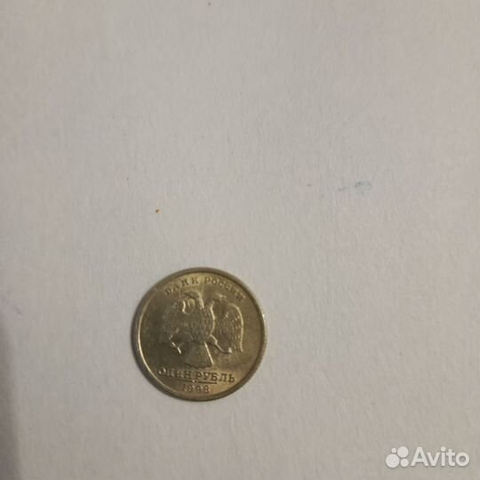 Монета 1 рубль 1998 года