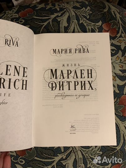Книга Марлен Дитрих