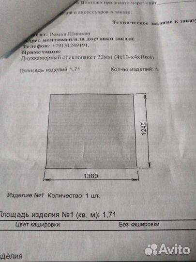 Стеклопакет