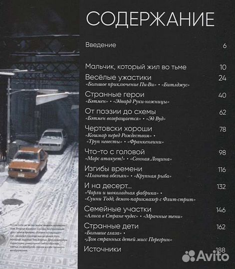 Тим Бёртон. Культовый режиссер и его работы