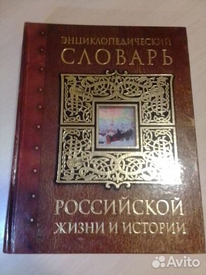 Российская жизнь и история хviii-нач.XX вв