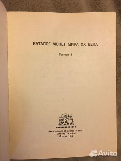 Каталог монет мира хх века