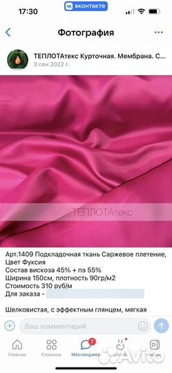 Ткань комплект для готового изделия