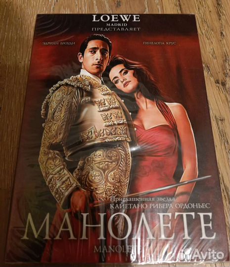 Есенин, Шторм, Манолете