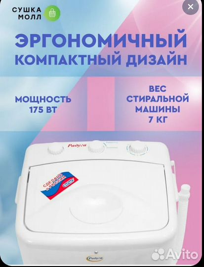 Стиральная машинка Вольтера 