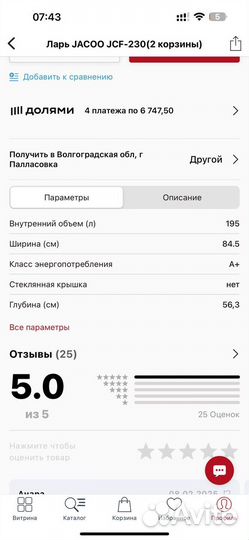 Морозилка ларь