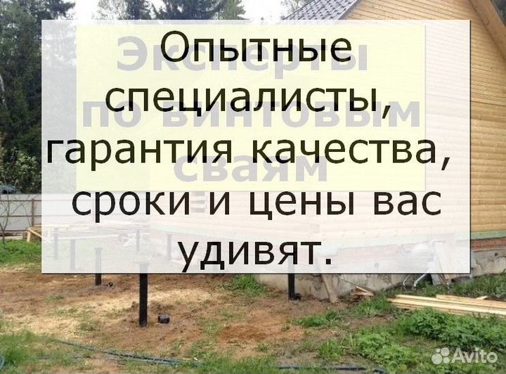 Винтовые сваи