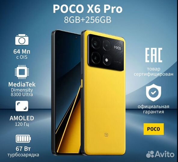 Xiaomi Poco X6 Pro, 8/256 ГБ