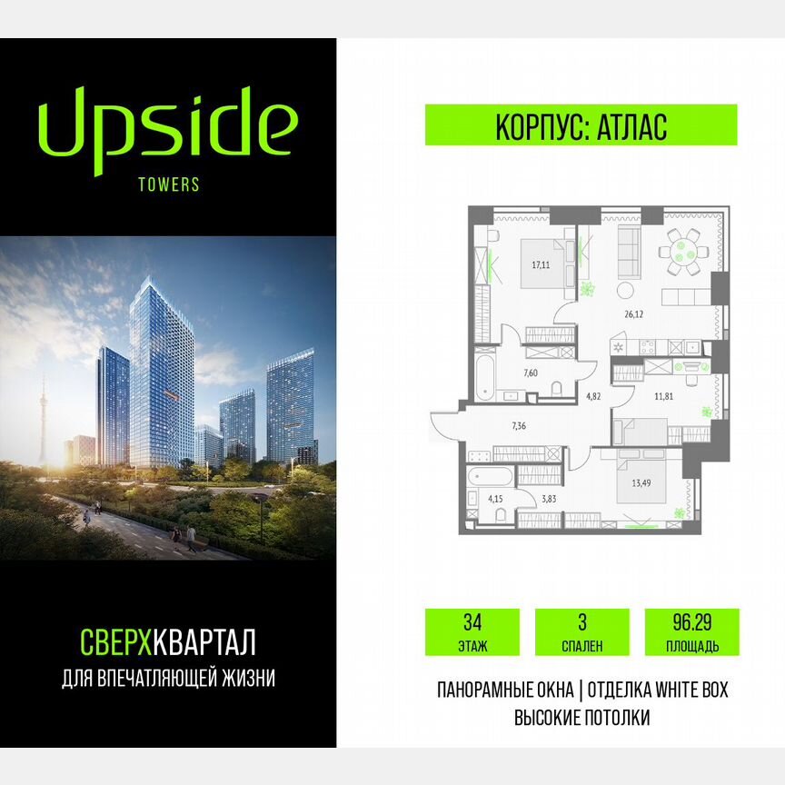 3-к. квартира, 96,3 м², 34/47 эт.