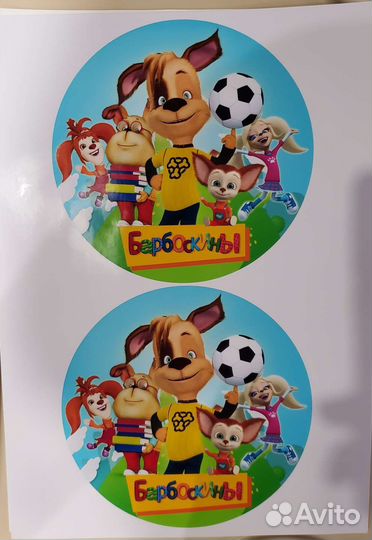 Барбоскины для праздника