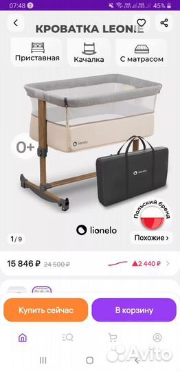 Люлька (приставная кроватка) Lionelo