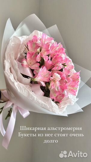 Букет из Альстромерий