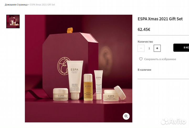 Подарочный набор косметики espa