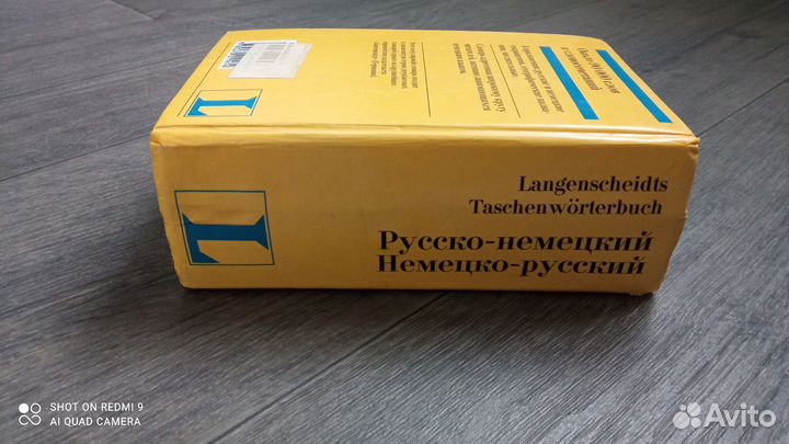 Словарь Немецко-русский Русско-немецкий