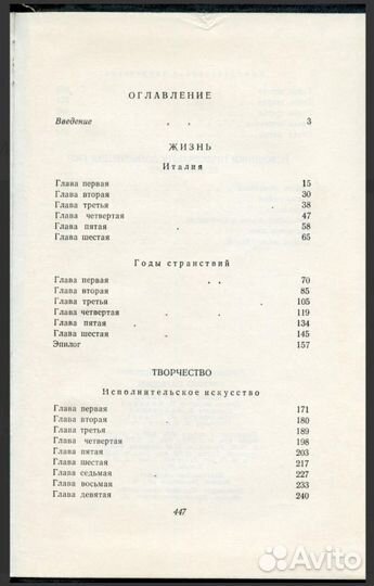 Никколо Паганини. Жизнь и творчество