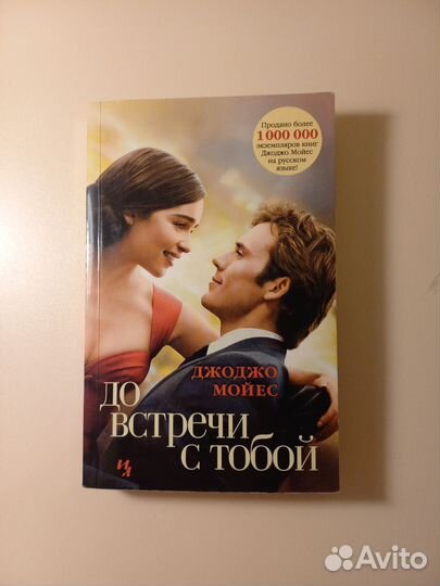 Книга до встречи с тобой