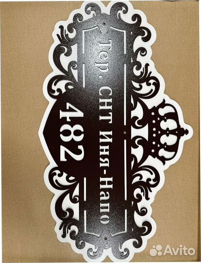 Стильная адресная табличка