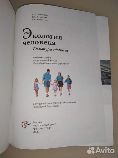 Экология 8 класс Федорова