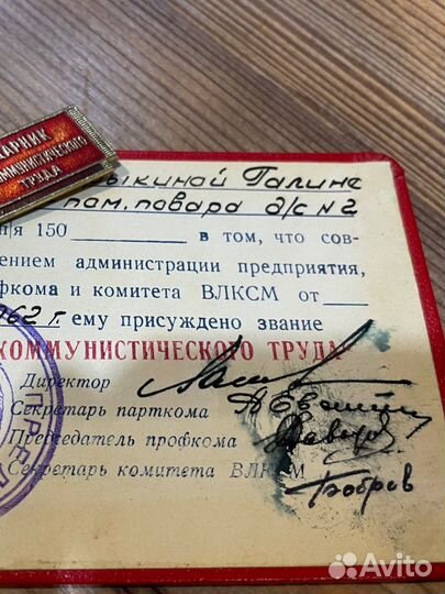 Ударник коммунистического труда зато