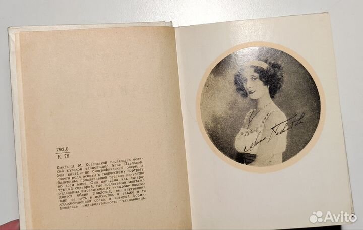 Вера Красовская - Анна Павлова (биография, 1965)