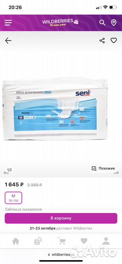 Памперсы для взрослых