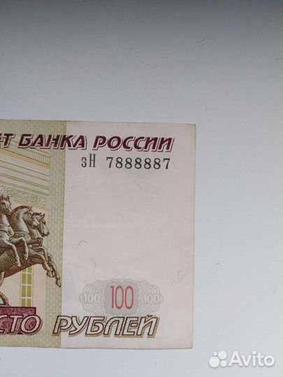 Купюра счастливый номер, купюра красивый номер