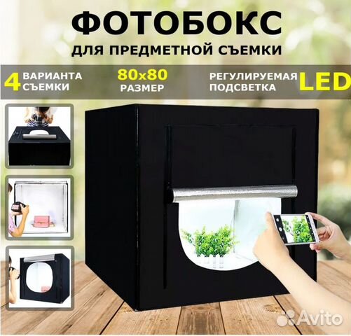 Фотобокс большой для предметной съемки новый 80 см купить в Перми ...