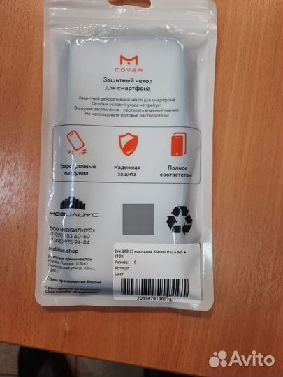 Чехол для смартфона xiaomi poco M5