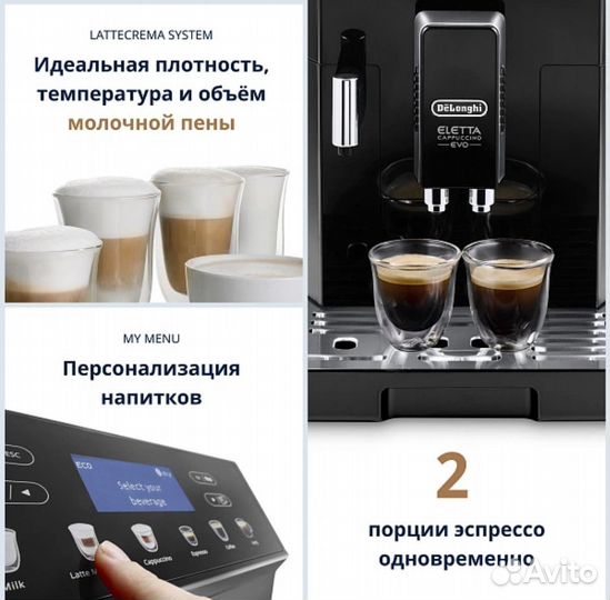 Кофемашина DeLonghi Eletta Cappuccino Evo 46.860.B