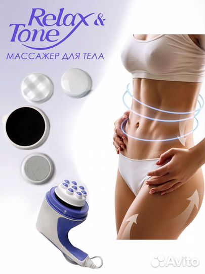 Массажер для Тела Relax and Tone