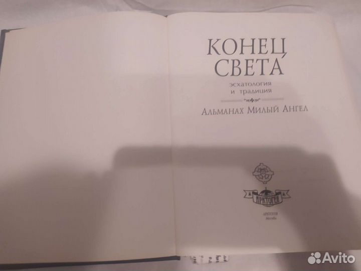 Конец Света