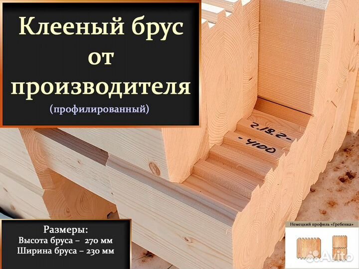 Клееный брус для строительства с доставкой