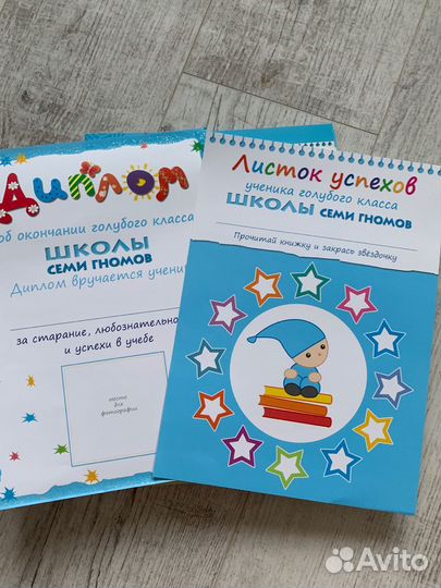 Школа семи гномов 2