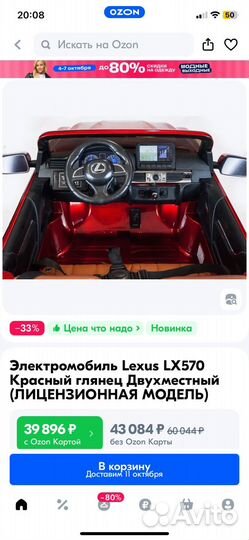 Электромобиль Lexus LX570