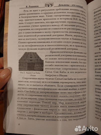 Дольмены - это самадхи Рыбников