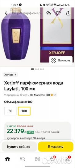 Духи xerjoff laylati