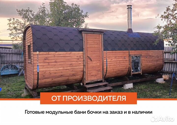 Баня бочка от производителя