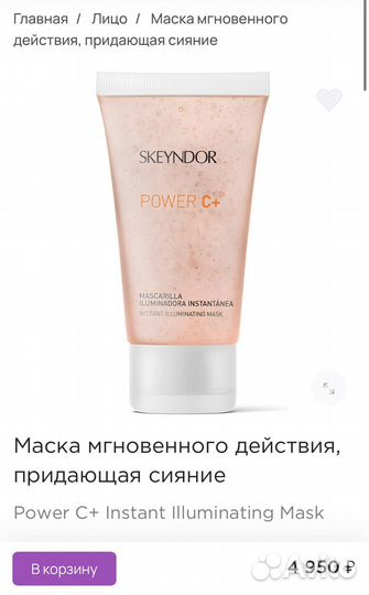 Косметика Skeyndor маска для лица