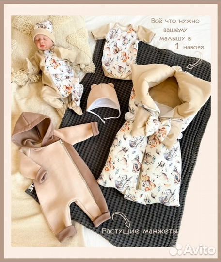 Комплект на выписку для мальчика или девочки